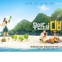 8 Pesona Park Eun Bin di Castaway Diva, Jadi Perempuan Cantik yang Terdampar di Pulau