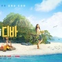 5 Pesona Park Eun Bin di Castaway Diva, Transformasinya Sebagai Penghuni Pulau Langsung Curi Perhatian