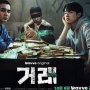 Targetkan Pasar Global, Drama 'The Deal' Bakal Tayang di Lebih 200 Negara