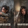 Lakukan Perubahan Jadwal Mendadak, Rating 'Arthdal Chronicles 2' Anjlok