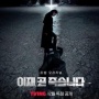 Luncurkan Poster Terbaru, 'Deaths Game' Segera Tayang Akhir Tahun Ini