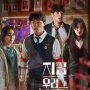 Review Drama Korea Duty After School, Aksi Melawan Monster Bola yang Mendebarkan