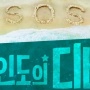 Kontroversi Drama Castaway Diva: Rating Elit, Bersih-bersih Pantai Sulit