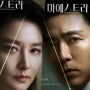 Tayang Desember, Ini 4 Pemeran Utama Drama Korea 'Maestra: Strings of Truth'