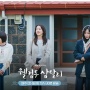 8 Adu Pesona Shin Dong Mi dan Kang Mina di Welcome to Samdalri, Drakornya Langsung Curi Perhatian