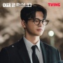 Potret Seo In Guk di Death's Game, Penampilannya Langsung Jadi Sorotan