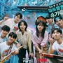 11 Squad Paling Ikonik di Drama Korea Sepanjang 2023, Ada Favorit Kalian?