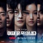 Pemainnya Enggak Main-Main, Ini 4 Alasan Kamu Wajib Nonton Drakor Death's Game