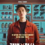 8 Potret Ahn Bo Hyun di Drakor Flex X Cop, Berperan Sebagai Detektif yang Tajir dan Tampan