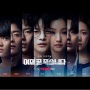 Review Death's Game, Sebuah Pengingat bahwa Bundir adalah Sebuah Kesalahan