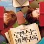 5 Drama Korea tentang Kehidupan Pencinta Buku, Penulis sampai Pustakawan