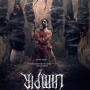 Segera Tayang di Bioskop, Film Horor Lampir Ungkap Asal-usul Sosok Legendaris Mak Lampir