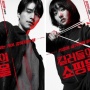5 Fakta Masa Lalu di Drama Korea A Shop for Killers, Ada Asal Mula Mutherhelp