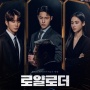 9 Adu Peran Pemain Drama The Impossible Heir, Drakor Baru Lee Jae Wook yang Tayang di Akhir Bulan Ini