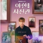 8 Adu Peran Pemain Drama Midnight Studio, Drakor Joo Won yang Tayang di Pertengahan Maret