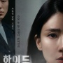 8 Adu Peran Pemain Drama Hide, Drakor Baru Lee Bo Young yang Tayang di Bulan Ini