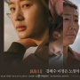 3 Rekomendasi Film Korea Bergenre Misteri yang Tidak Bikin Bosan dan Buat Penonton Penasaran