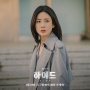 Kecantikannya Bakal Mencuri Perhatian, Intip 5 Pesona Lee Bo Young di Drama Hide