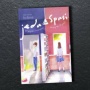 Membongkar Misteri Remaja dalam Novel 'Jeda dan Spasi' karya Nisa Rahmah