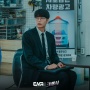 5 Potret Lee Min Ki di Drama Crash, Perankan Detektif yang Cerdas dan Menawan