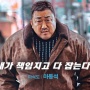 Film 'The Roundup: Punishment' Berjaya di Box Office Korea selama Dua Pekan