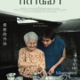 Sinopsis How to Make Millions Before Grandma Dies, Film Debut Tu Tontawan