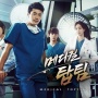 Ulasan Drama Medical Top Team: Ketika Pasien dan Penyakit Dijadikan Ladang Bisnis