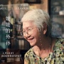 Kupas 6 Refleksi Hidup dalam Film Thailand How to Make Millions Before Grandma Dies