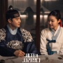 Apakah Kisah Cinta dalam Drama Missing Crown Prince Akan Berakhir Bahagia?