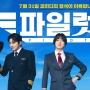 Dibintangi Jo Jung Suk, Intip 4 Pemeran Utama Film Korea 'Pilot'