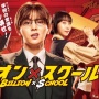 3 Drama Jepang Genre Komedi yang Tayang Juli 2024, Ada Billion x School