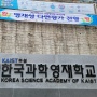 Siap Ikuti Jejak Xaviera Putri CoC? Ini Syarat dan Cara Daftar Beasiswa SMA Korea Science Academy of KAIST