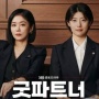 Selain Good Partner, Ini 4 Rekomendasi Drama Korea tentang Kasus Perceraian