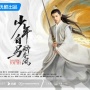 5 Drama China Kostum yang Diperankan Bai Shu, Terbaru Dashing Youth