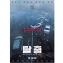 Ulasan Film Project Silence: Serangan Brutal dari Hewan Hasil Eksperimen