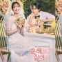 Shin Min Ah dan Kim Young Dae Panen Cuan di Poster Drama Korea 'No Gain, No Love'