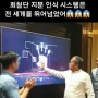 Seremoni Peresmian ala Pejabat RI 'Mendunia', Gimmick Biometrik Jadi Meme Internasional