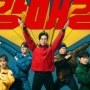 Tayang September, Kim Dong Wook Jadi Detektif Kocak di Drama Seoul Busters