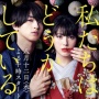 Ulasan Drama Jepang 'Cursed In Love', Kisah Cinta dan Ambisi Menguak Kebenaran