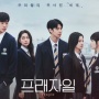 Review Episode Pertama Drama Korea Fragile, Tunjukkan Realisme Ekstrem Remaja?