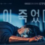 Jang Seung Jo akan Masuk ke Realitas Virtual dalam Drama 'My Son Is Dead'
