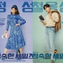 Rilis Poster Baru, Drakor A Virtuous Business Kenalkan 5 Karakter Utama