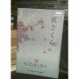 Novel yang Mengharu Biru dan Menguras Air Mata dalam 'Yozakura', Terinspirasi dari Kisah Nyata