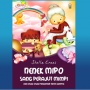Sambut Masa Depan yang Cerah dalam Buku 'Nenek Mipo Sang Perajut Mimpi'