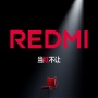 Xiaomi Mulai Tampilkan Logo Baru Redmi di Perangkat Lama