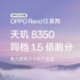 Seri Oppo Reno 13 Segera Meluncur, Fix Pakai Dimensity 8350