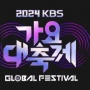 Darurat Militer Dicabut, KBS Drama Awards sampai Gayo Daechukjae Tetap Jalan!