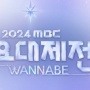 Hormati Tragedi Pesawat Jeju Air, MBC Gayo Daejejeon 2024 Resmi Dibatalkan