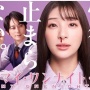 Sinopsis My One Night Rule, Drama Romantis Jepang Dibintangi Rika Adachi