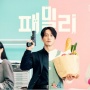 Review Drama Family the Unbreakable Bond: Kisah Keluarga Agen Rahasia (NIS)